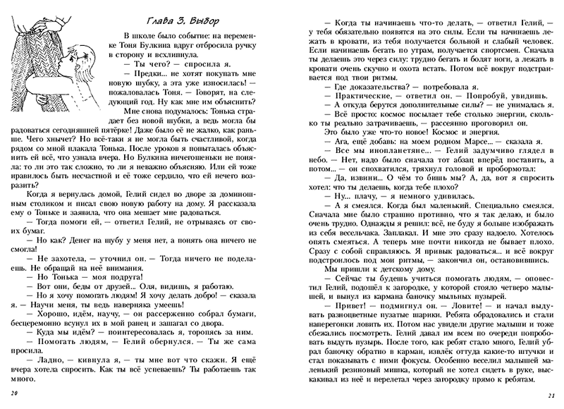 Мой дом-Земля, или Человек с чемоданом. Дневник папиной дочки / Е.Грачёва