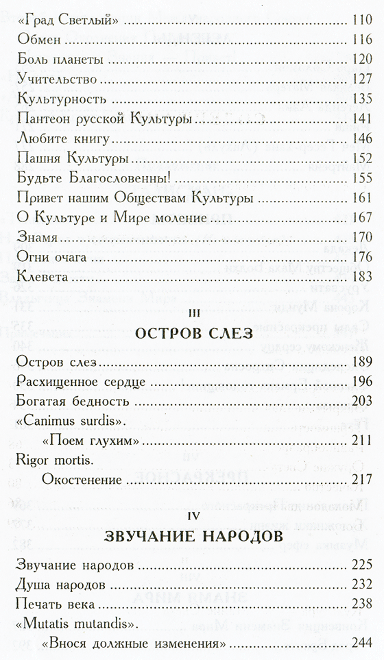 Николай Рерих. ТВЕРДЫНЯ ПЛАМЕННАЯ