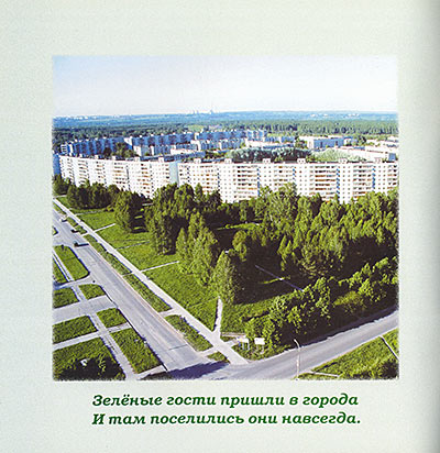 Зелёные гости /Н.Д. Спирина