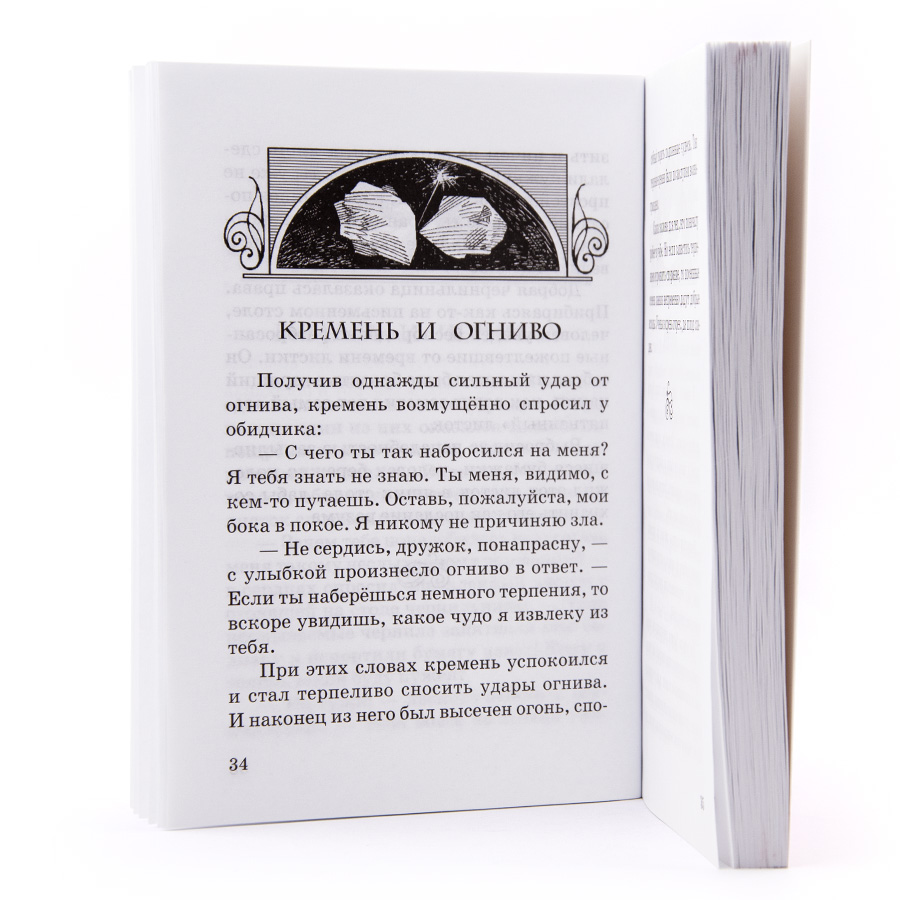 Леонардо да Винчи.	СКАЗКИ, ЛЕГЕНДЫ, ПРИТЧИ