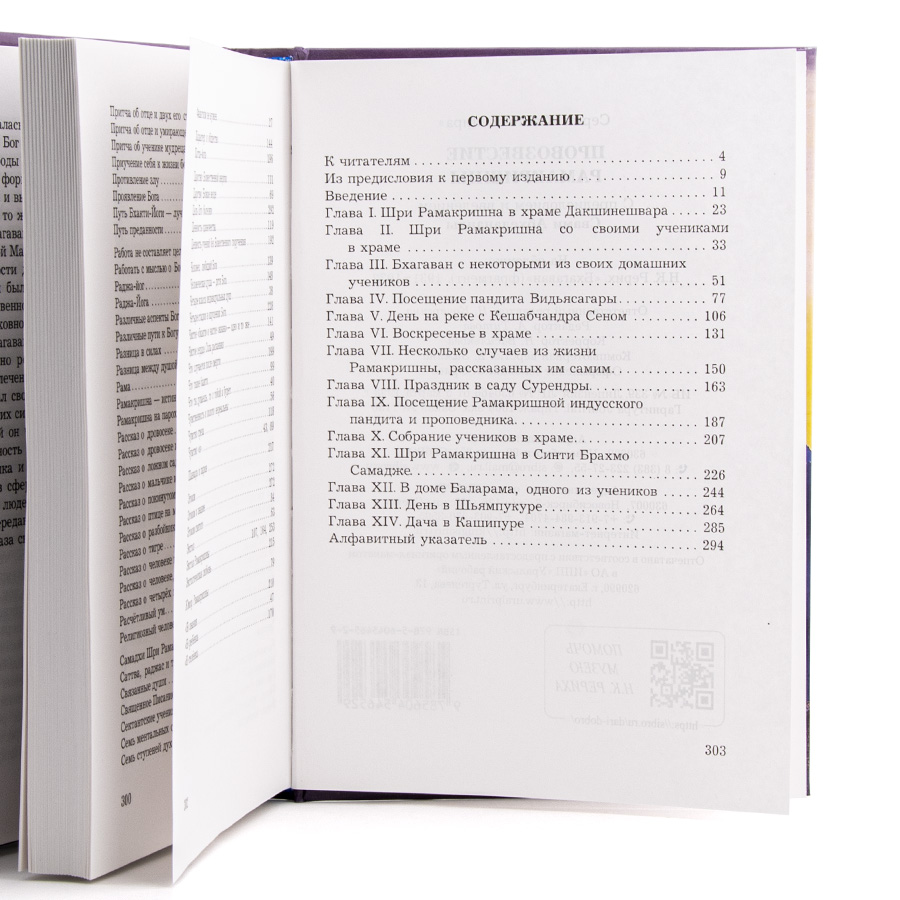 Провозвестие Рамакришны.  Записи бесед Шри Рамакришны с учениками.