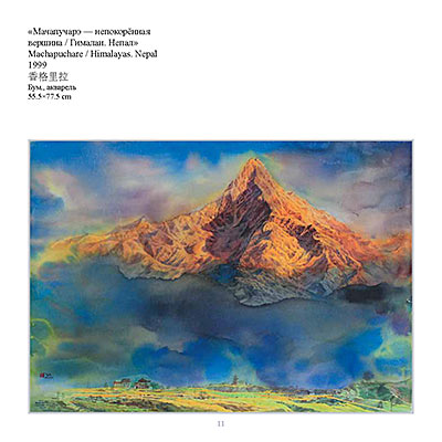 Терра Инкогнита - прекрасный остров. Акварели Куо Мин-фу. Выставка в Сибири.