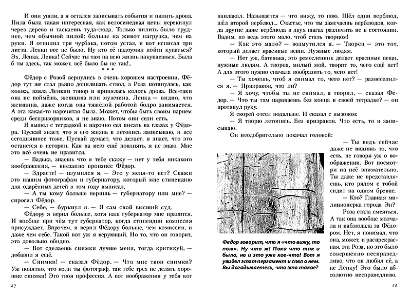 Здесь был Фёдор. То, чего ещё нет, уже есть / Е.Грачёва