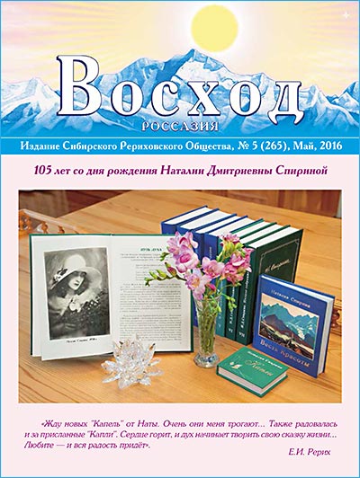 Журнал "Восход"  2016 / комплект
