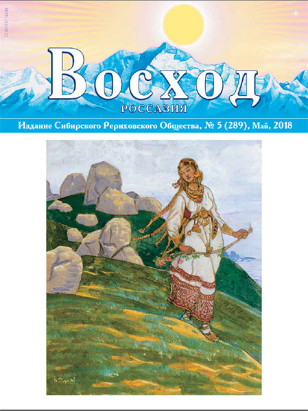 Журнал "Восход"  2018 / комплект