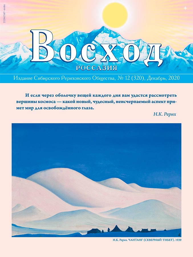 07_Журнал "Восход"  2020 / комплект