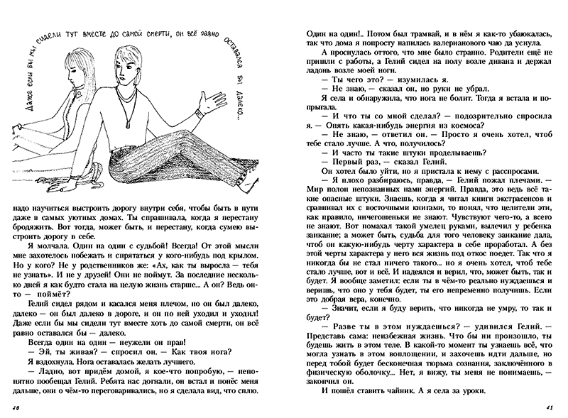 Мой дом-Земля, или Человек с чемоданом. Дневник папиной дочки / Е.Грачёва