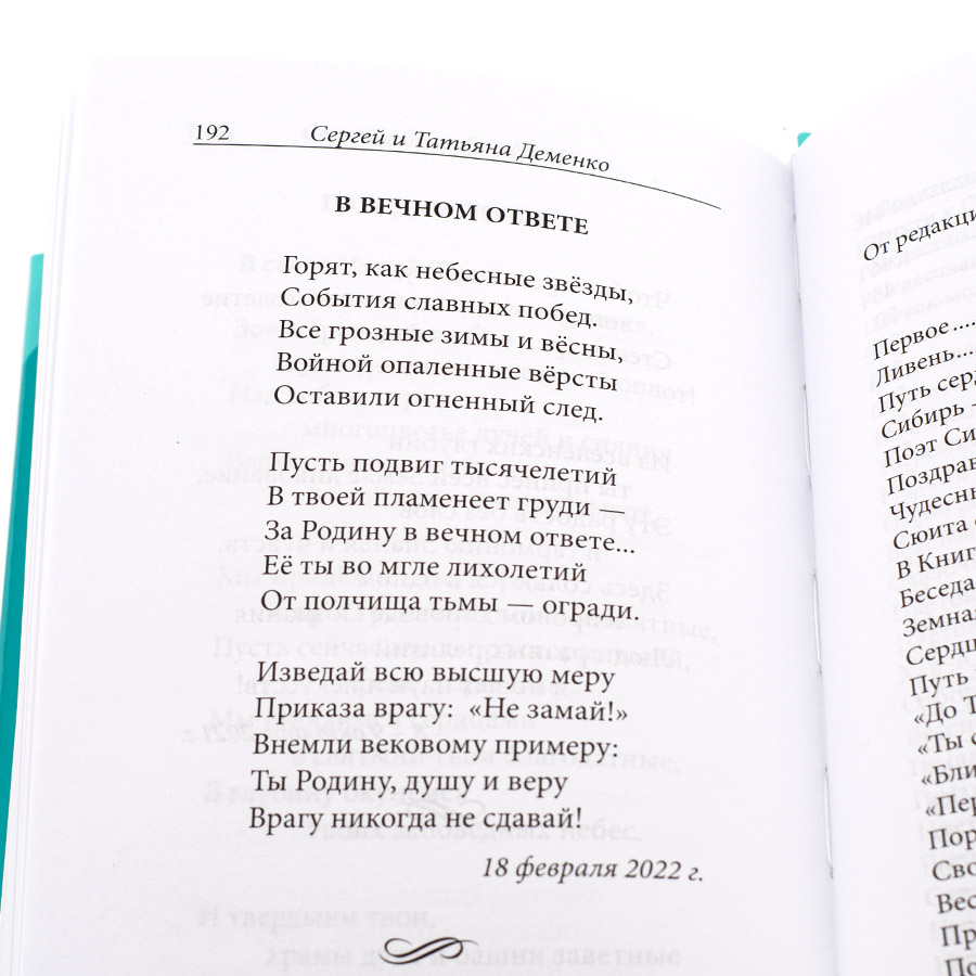 Поэзия Новой Эпохи: САД РАДОСТИ. Сборник стихов. Сергей Деменко.