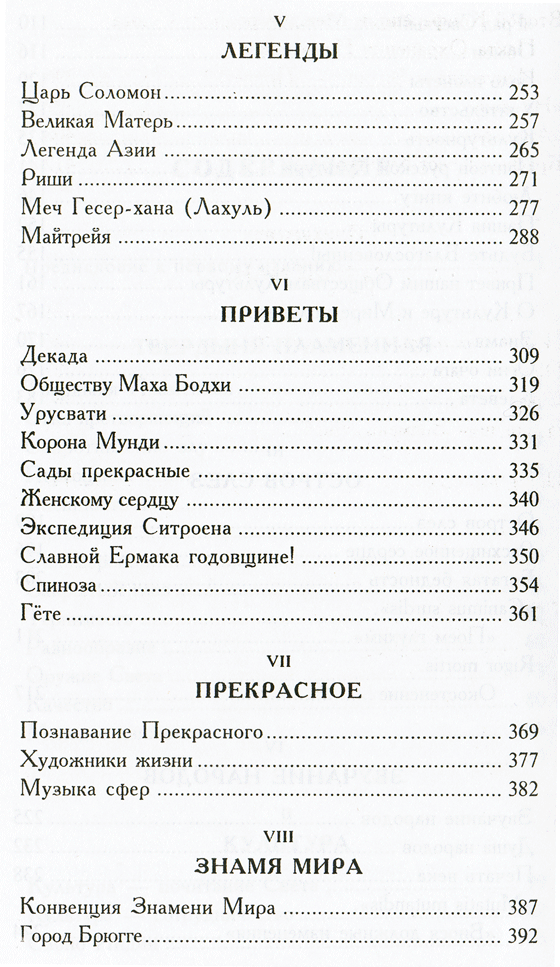 Николай Рерих. ТВЕРДЫНЯ ПЛАМЕННАЯ