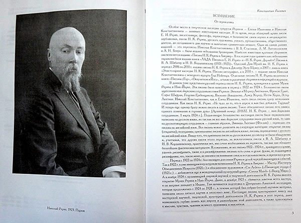 Письма Н.К.Рериха. Том I (1921 – 1924)