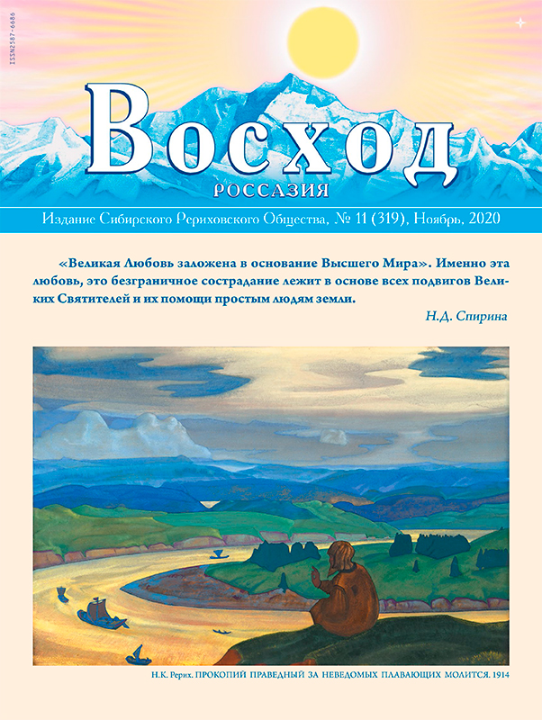 07_Журнал "Восход"  2020 / комплект