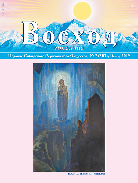 08_Журнал "Восход"  2019 / комплект
