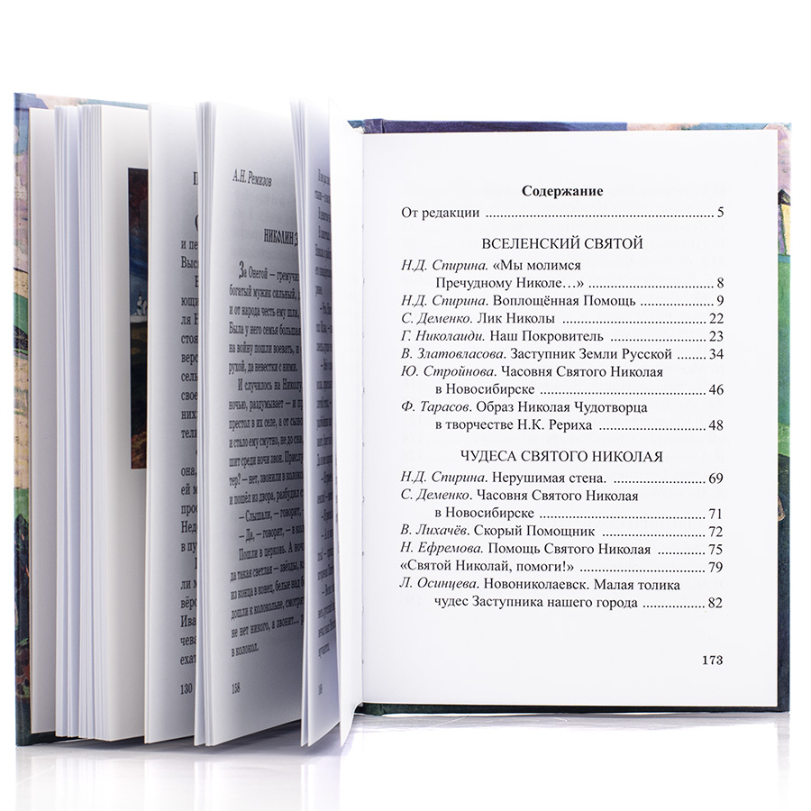 Святитель Николай Чудотворец. Рассказы, стихи, чудеса