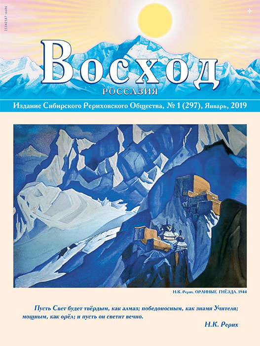 08_Журнал "Восход"  2019 / комплект