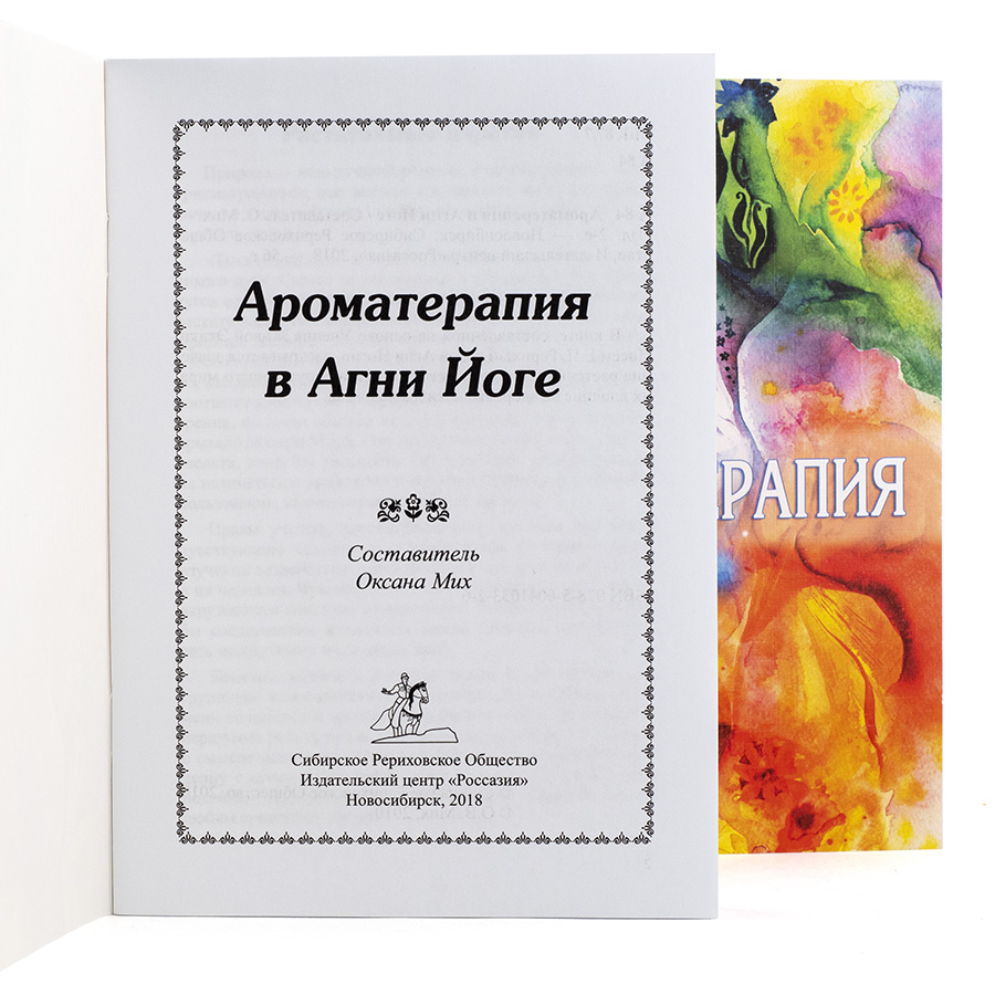 Ароматерапия