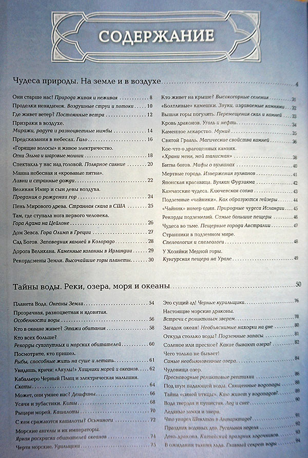 Тайны природы / Калашников В. И., Лаврова С. А.