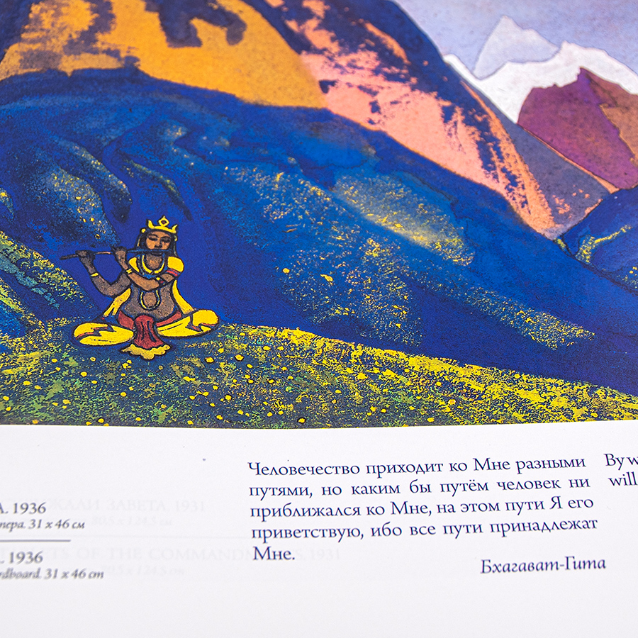 АЛЬБОМ. Николай Рерих. Nicholas Roerich.