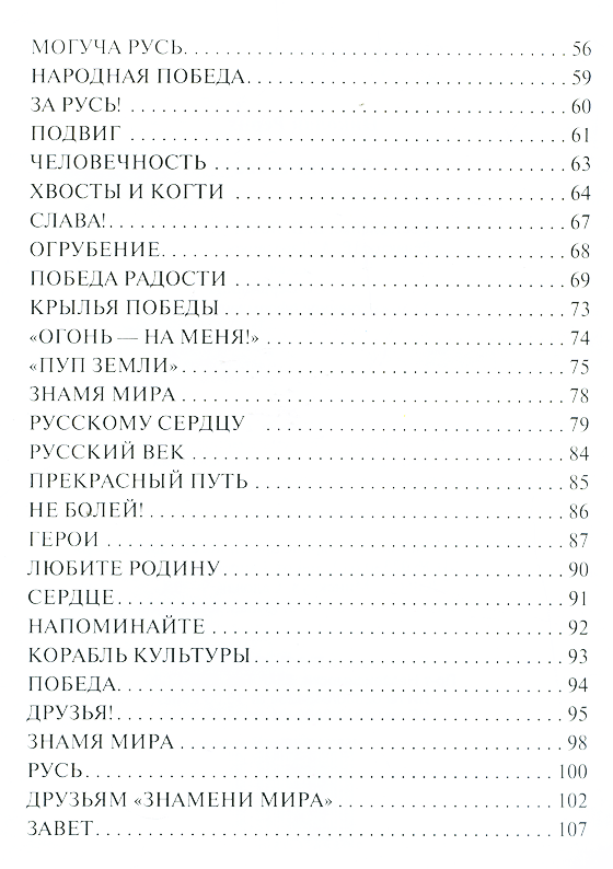 Русская слава /Н.К. Рерих