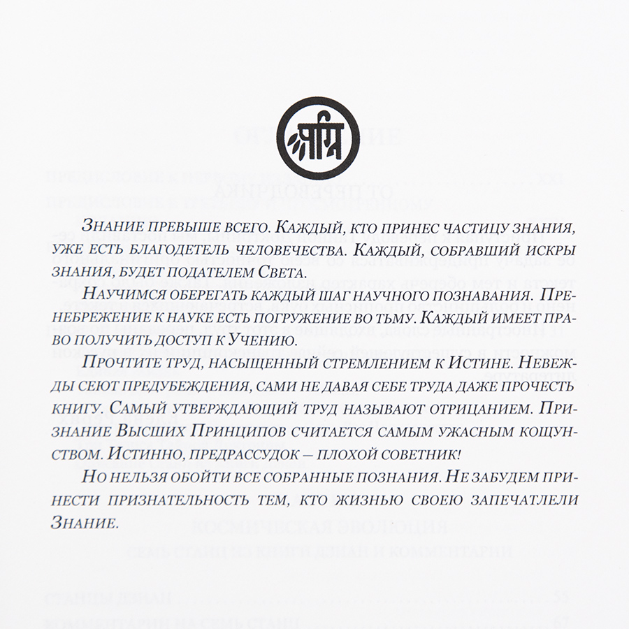 Тайная доктрина  в 2-х томах.  Блаватская Е.П.