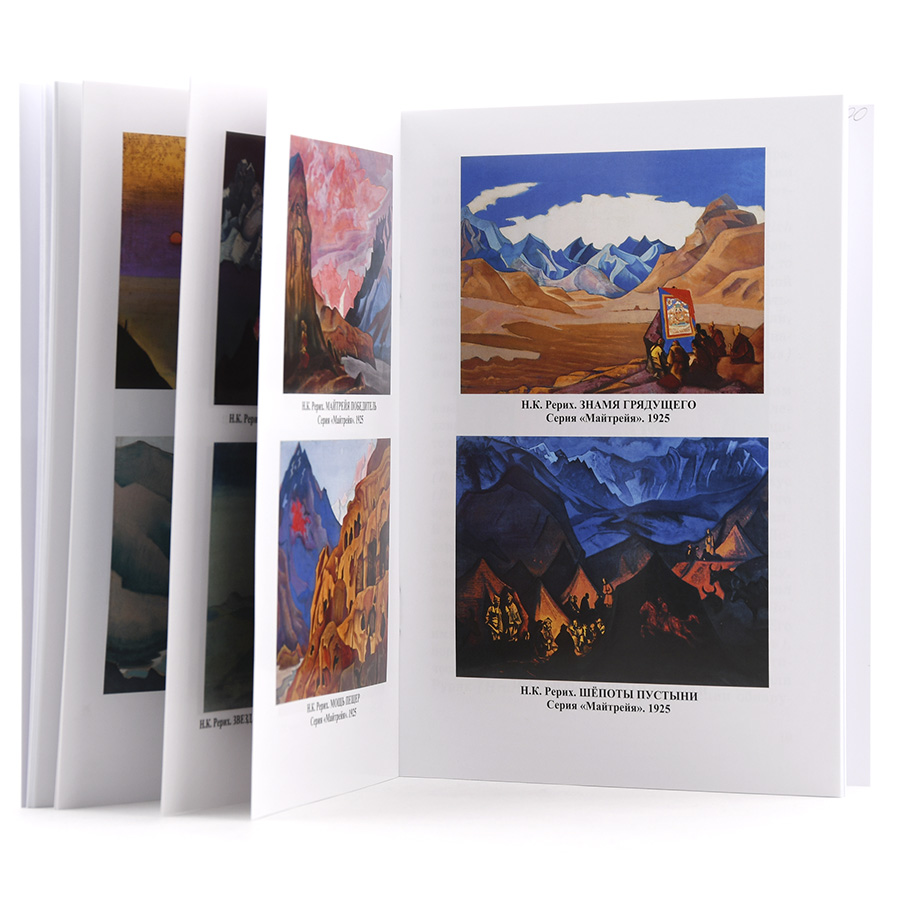 НИКОЛАЙ РЕРИХ. БИОГРАФИЧЕСКИЙ ОЧЕРК. З.Г. Фосдик.