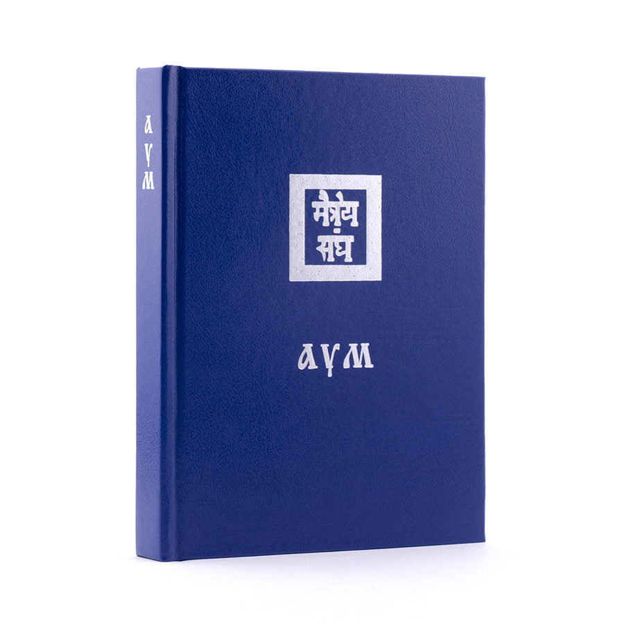 Учение Живой Этики (Агни Йога) / 11. АУМ / Книга 11 из 13.