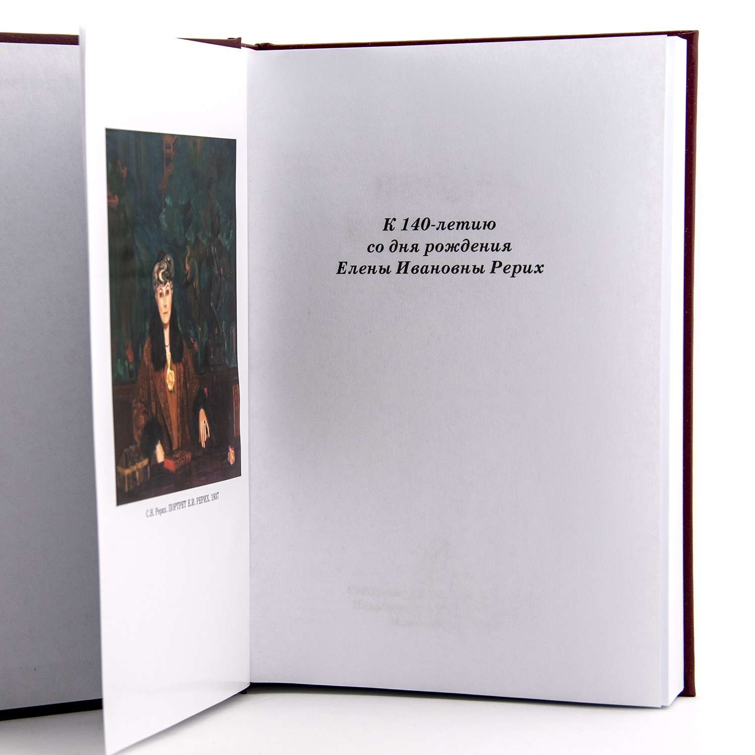 ПИСЬМА ЕЛЕНЫ РЕРИХ. 1929 -1938 2-х томник 