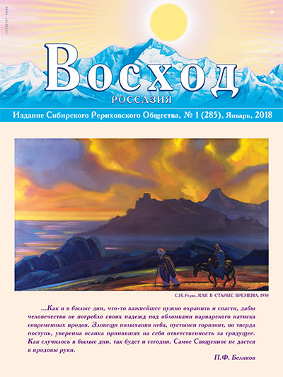 Журнал "Восход"  2018 / комплект