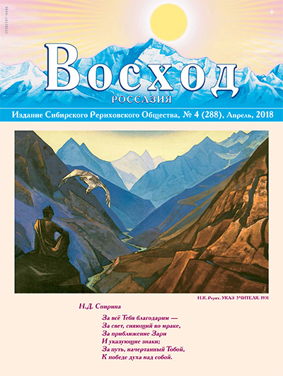 Журнал "Восход"  2018 / комплект