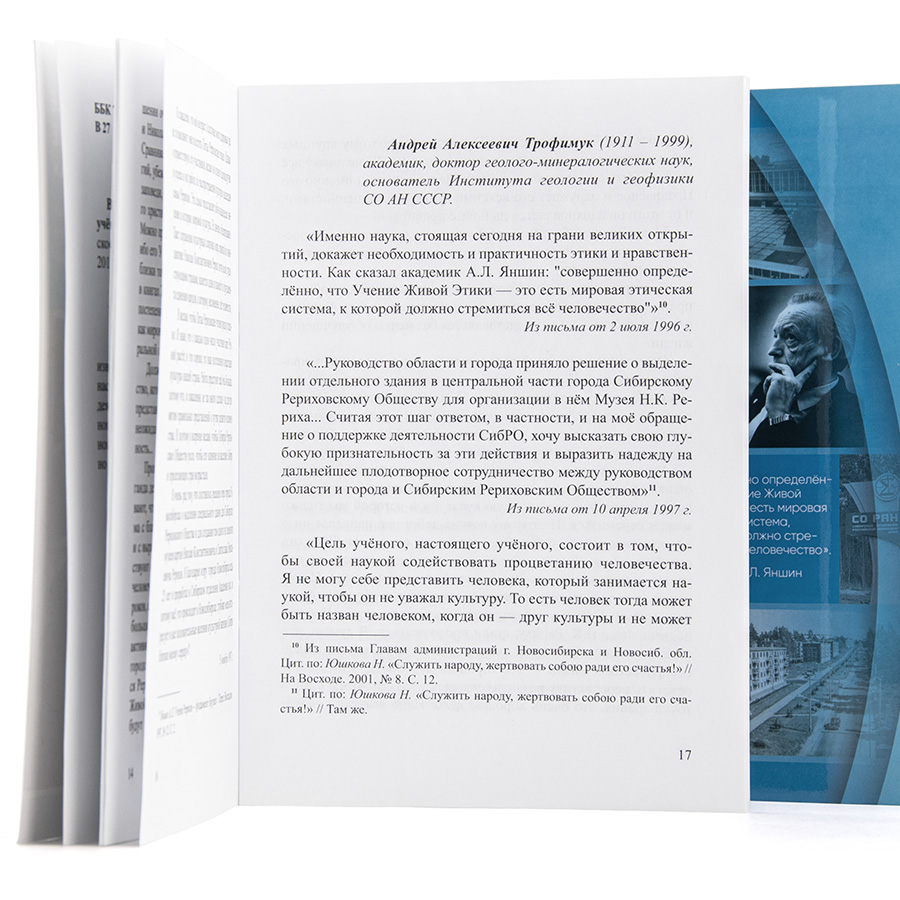 ВЕЛИЧАЙШЕЕ ДОСТОЯНИЕ ЧЕЛОВЕЧЕСТВА. Сибирские учёные о Н.К. Рерихе и его наследии