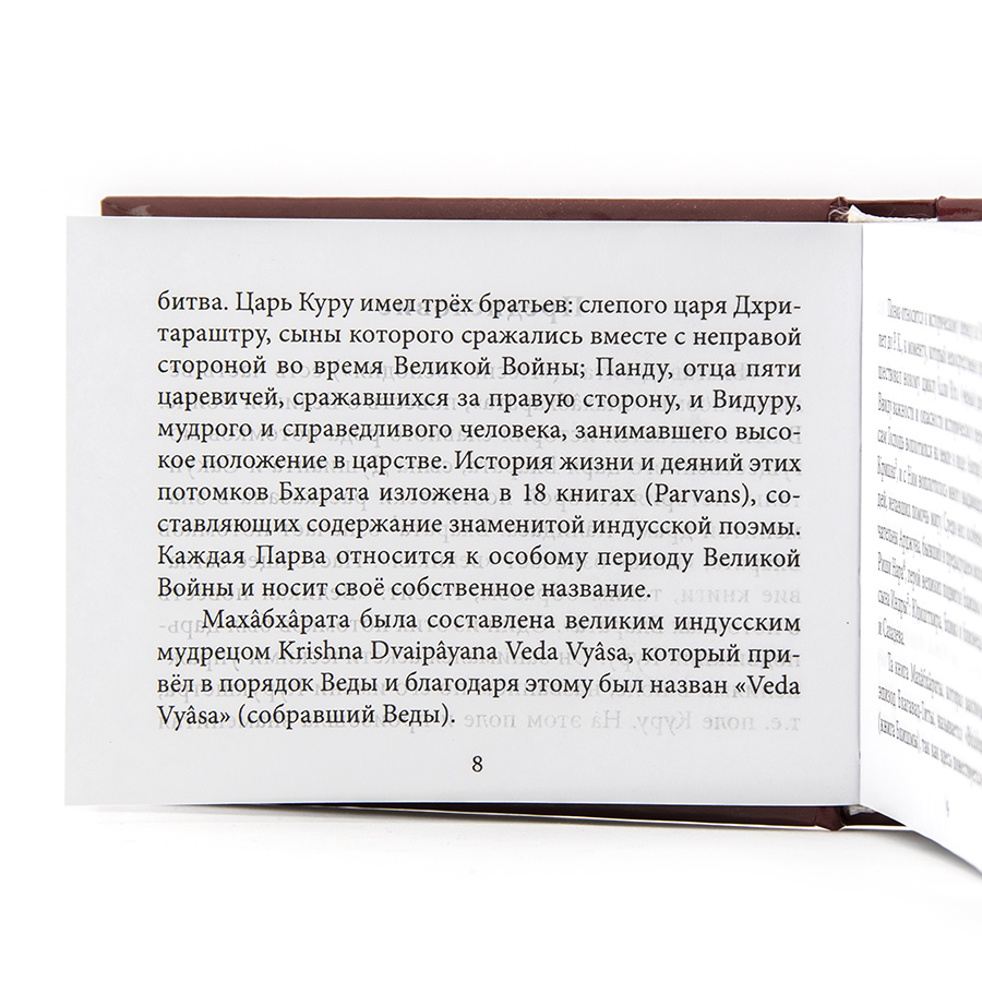 БХАГАВАД - ГИТА -- Песнь Господня.