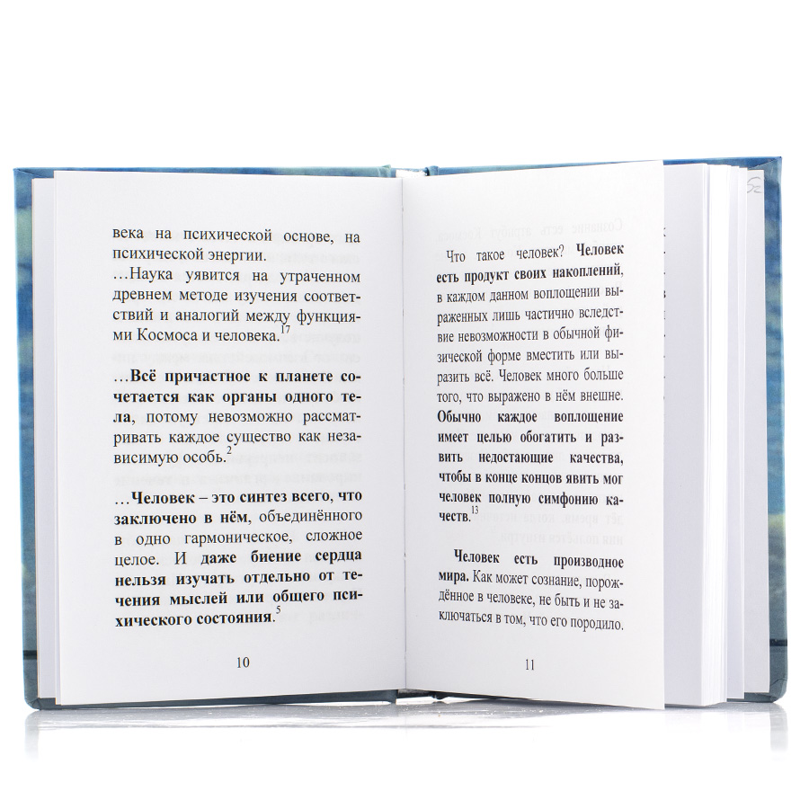  Человек — высочайшее явление Космоса. Подборки из Учения Живой Этики и Граней Агни Йоги.