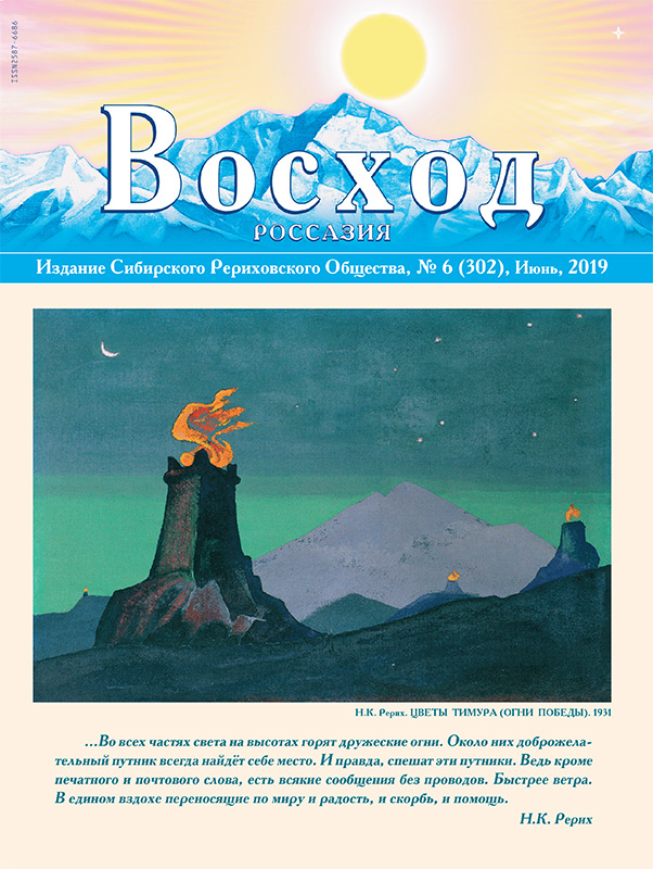 08_Журнал "Восход"  2019 / комплект