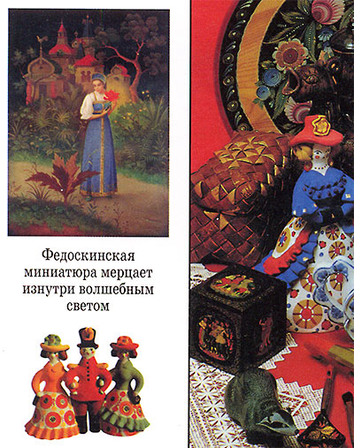Народные промыслы / А.Клиентов