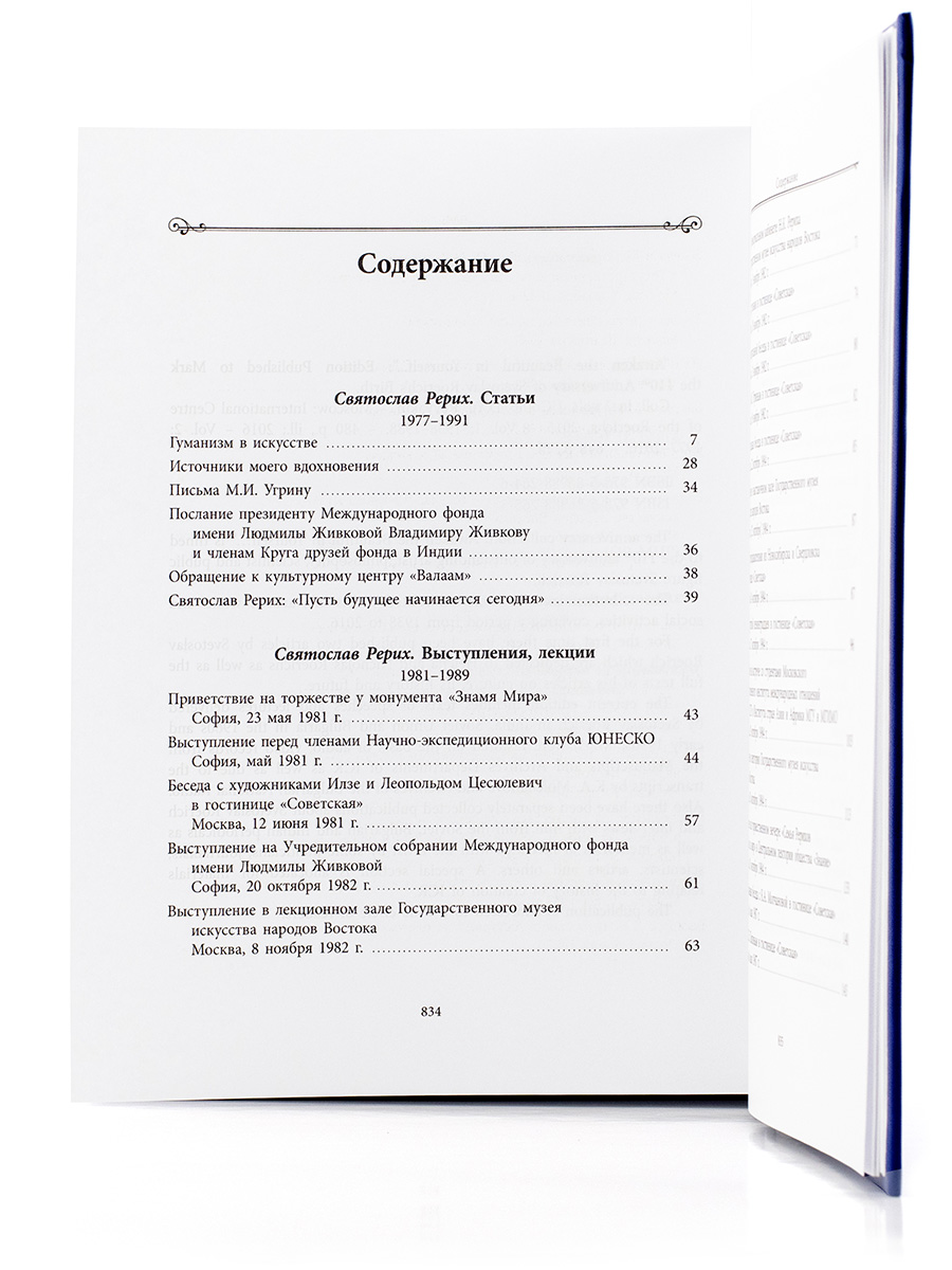  «БУДИТЕ В СЕБЕ ПРЕКРАСНОЕ…» Том 2. Сборник. Святослав Рерих.