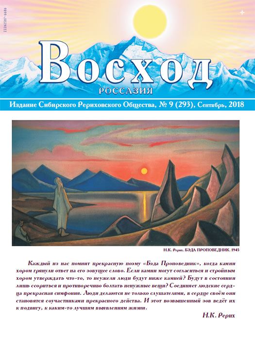 Журнал "Восход"  2018 / комплект