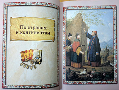 Вокруг света /Лаврова С.А.