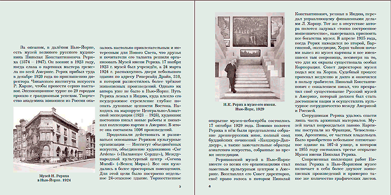  .     -.  1. / Call of Beauty. Nicolas Roerich Museum in New York. Part 1