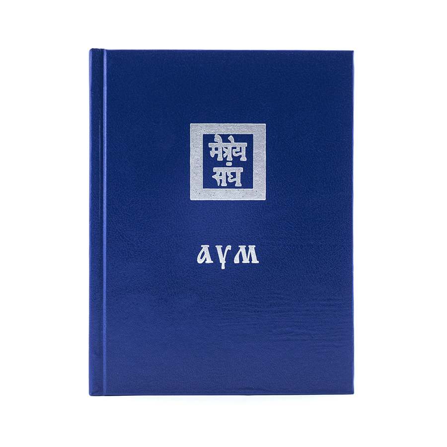 Учение Живой Этики (Агни Йога) / 11. АУМ / Книга 11 из 13.