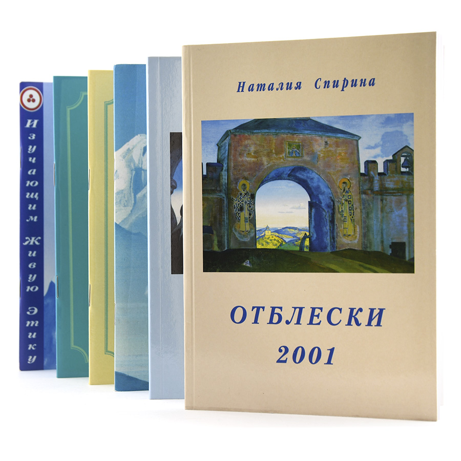 Отблески 1997-1999 и 2001. В 4 книгах / Н.Д. Спирина