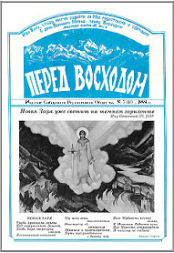 13_Журнал "Перед Восходом" 1993-1995 / комплект остатков