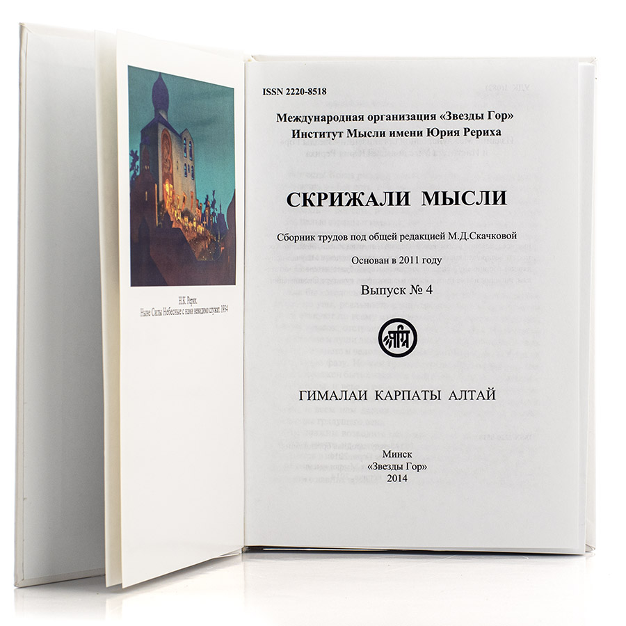 Скрижали мысли.  Алтай. 2014