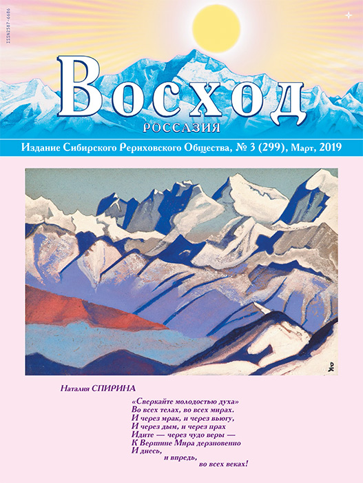 08_Журнал "Восход"  2019 / комплект