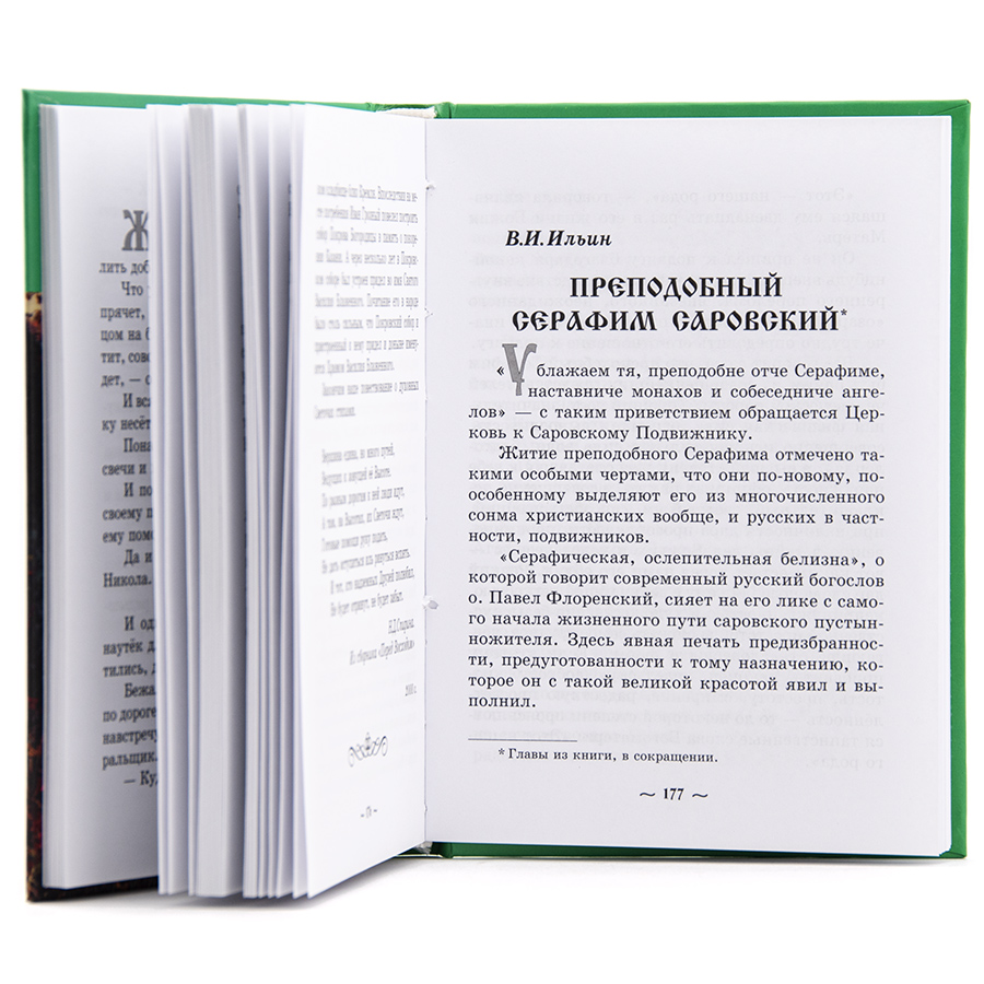 Святители Русской Земли. Сборник произведений русских писателей