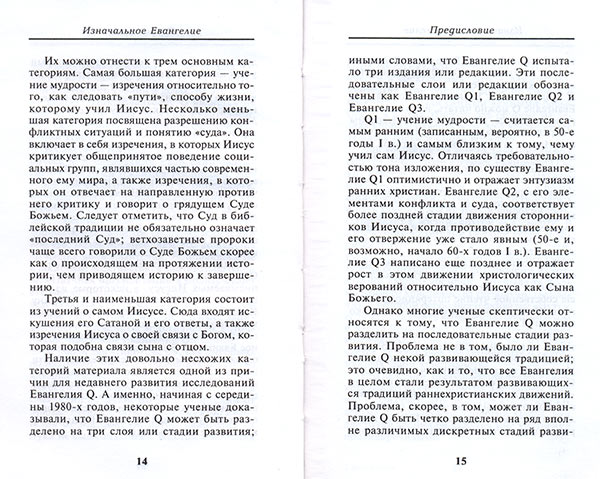 Логии Христа