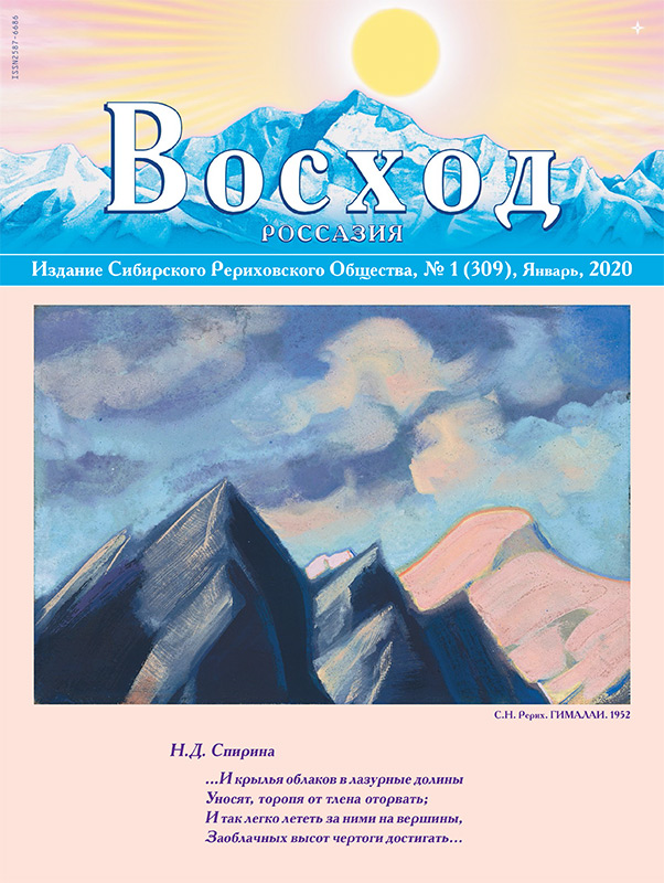 07_Журнал "Восход"  2020 / комплект