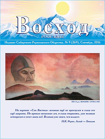 Журнал "Восход"  2016 / комплект