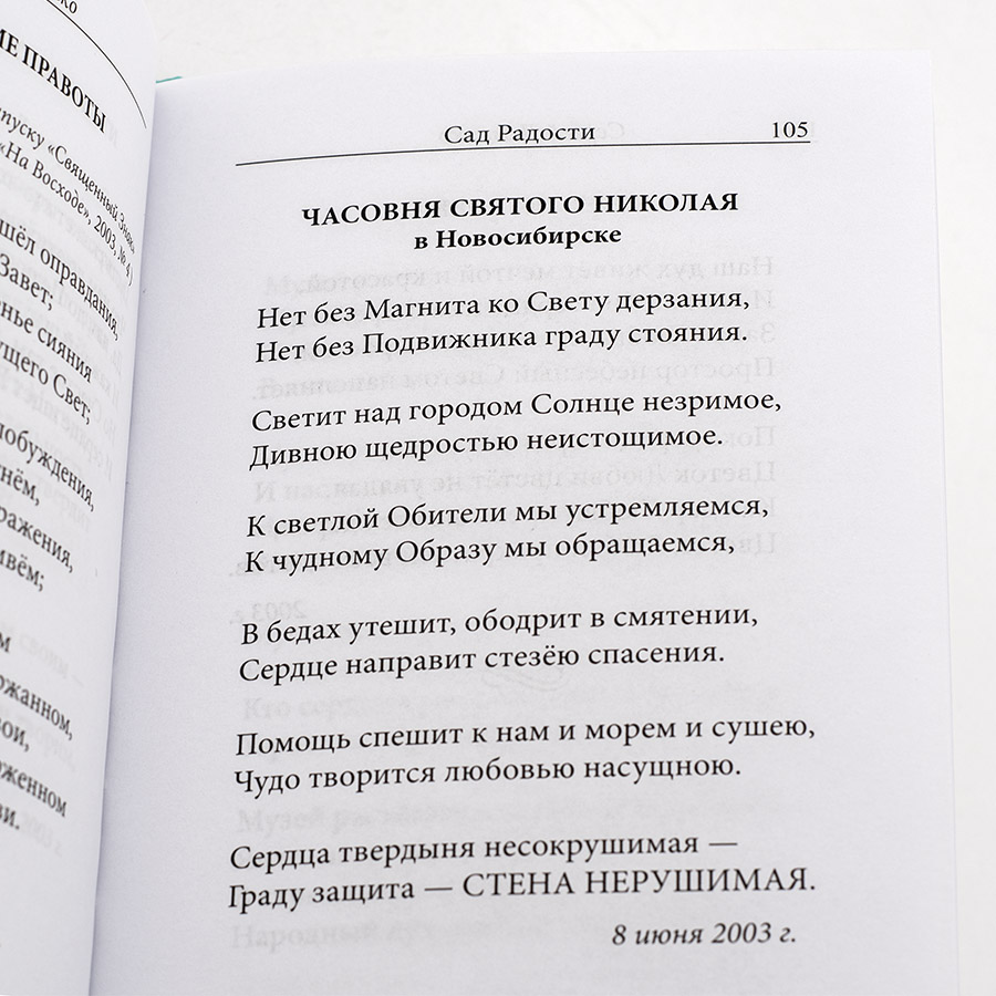 Поэзия Новой Эпохи: САД РАДОСТИ. Сборник стихов. Сергей Деменко.