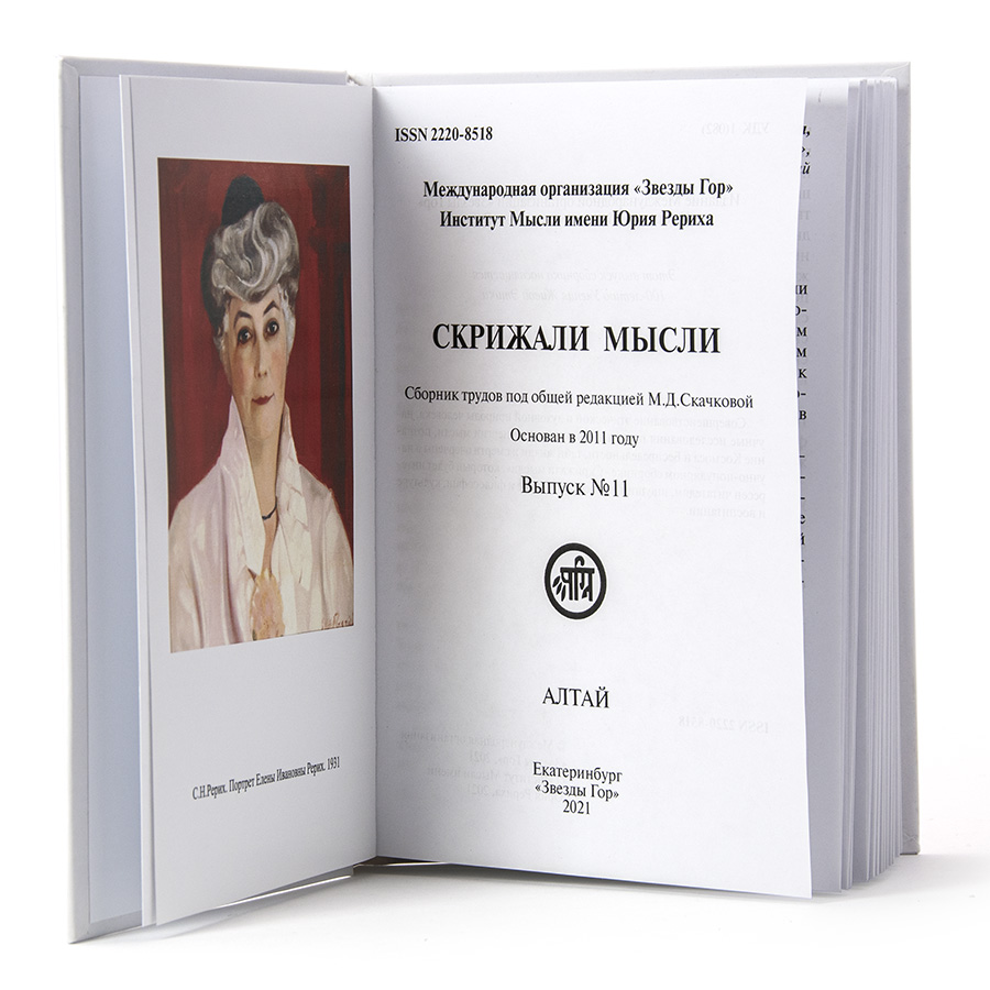 Скрижали мысли.  Алтай. 2021