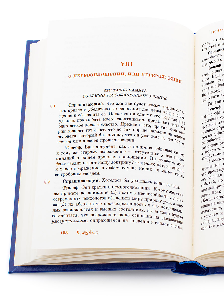 КЛЮЧ К ТЕОСОФИИ. Е.П. БЛАВАТСКАЯ