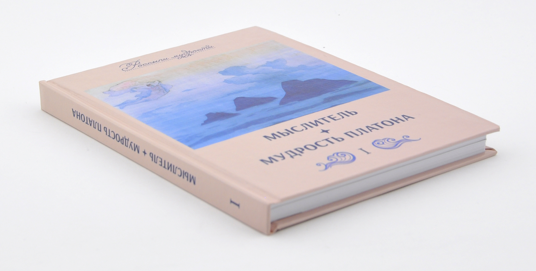 Мыслитель. Мудрость Платона.